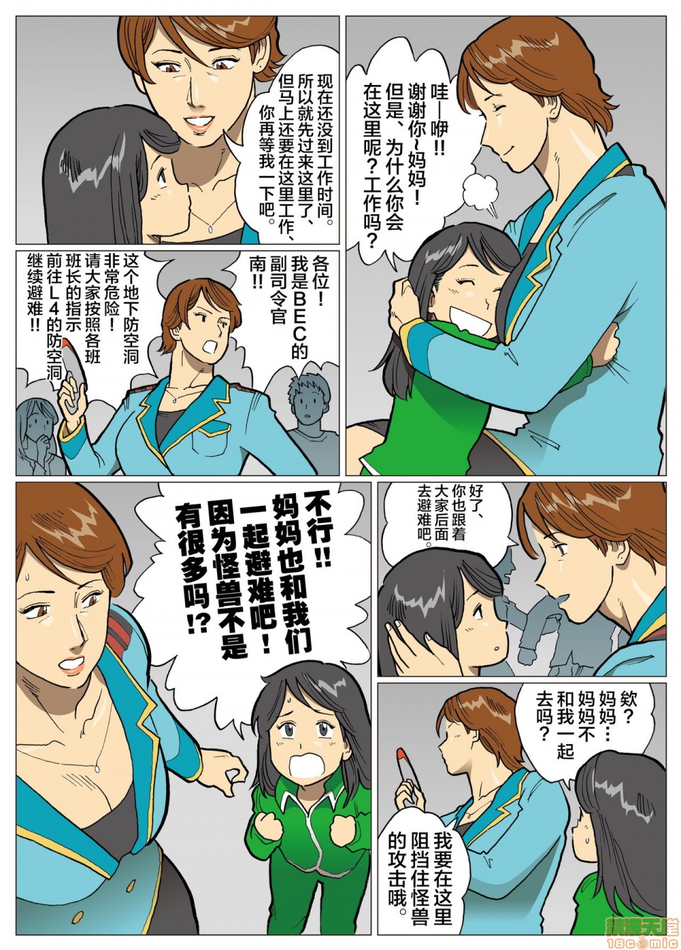 《妄想特撮シリーズウルトラマダム》漫画 第八话