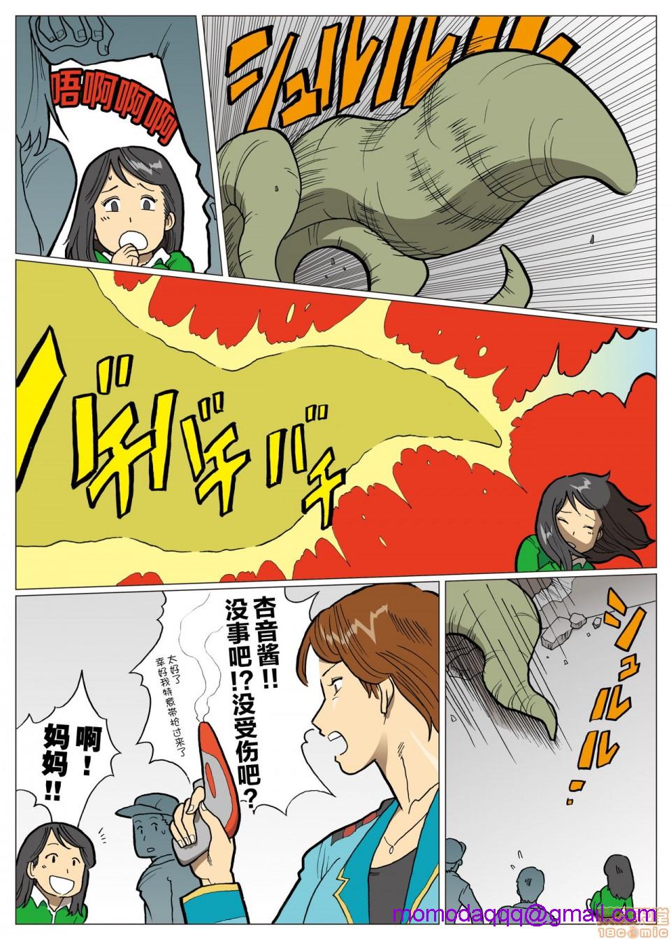 《妄想特撮シリーズウルトラマダム》漫画 第八话
