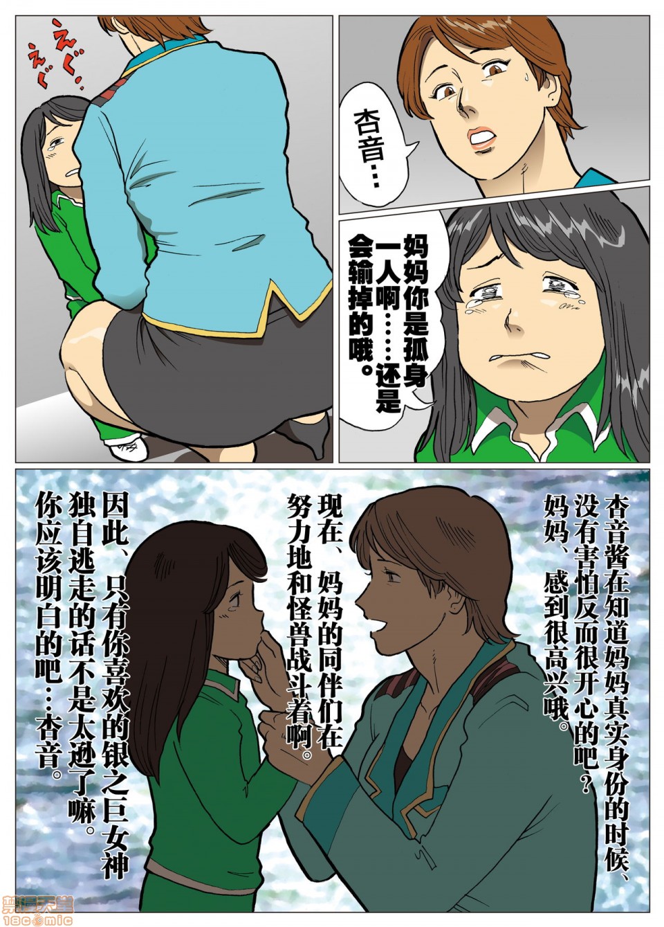 《妄想特撮シリーズウルトラマダム》漫画 第八话