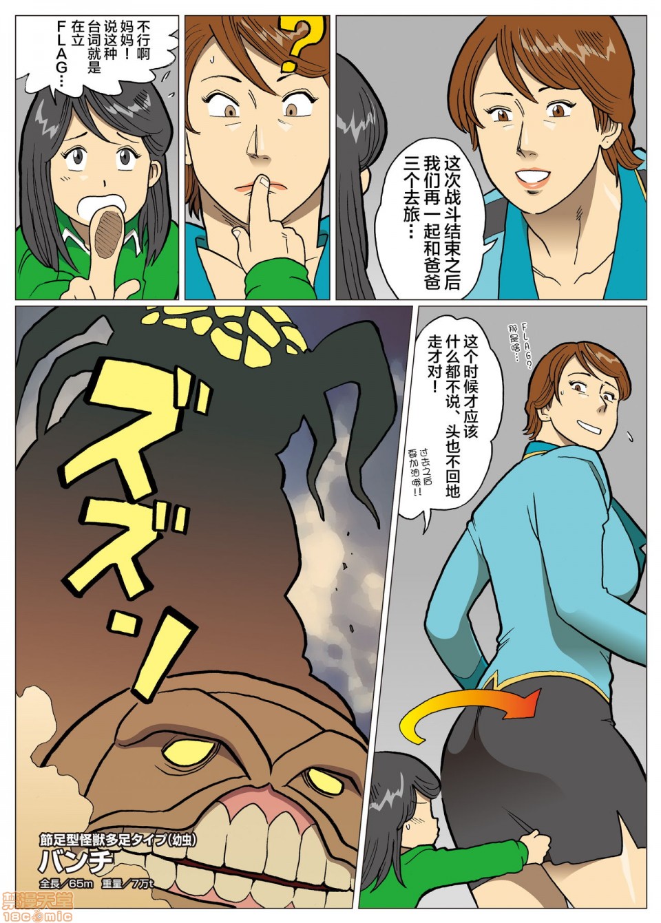 《妄想特撮シリーズウルトラマダム》漫画 第八话