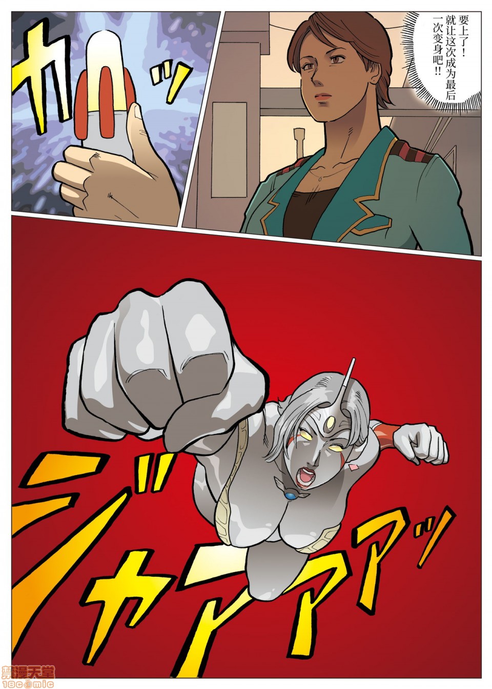 《妄想特撮シリーズウルトラマダム》漫画 第八话