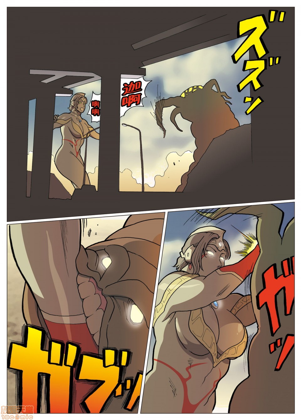 《妄想特撮シリーズウルトラマダム》漫画 第八话