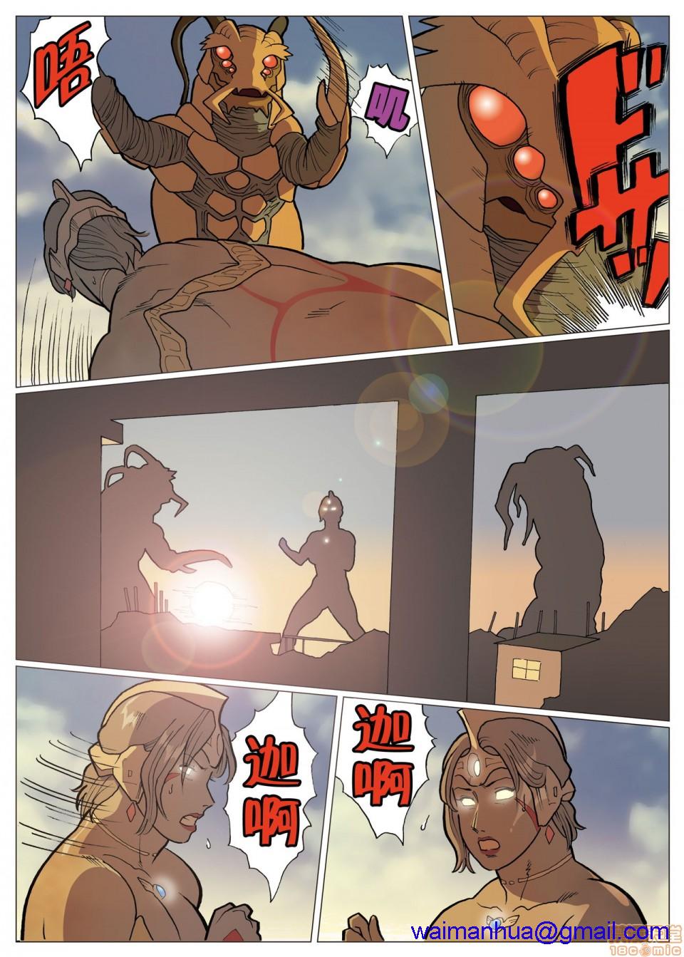 《妄想特撮シリーズウルトラマダム》漫画 第八话