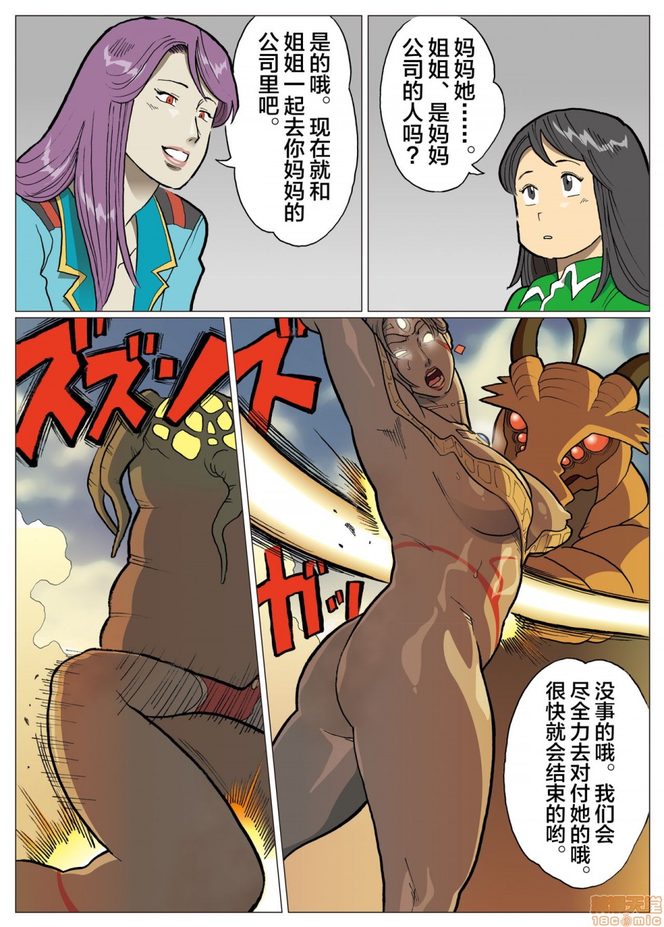 《妄想特撮シリーズウルトラマダム》漫画 第八话