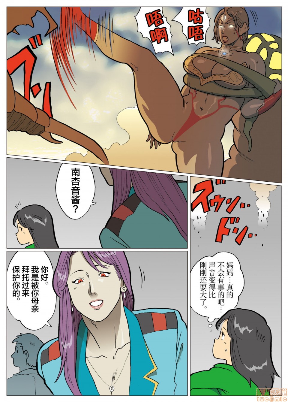 《妄想特撮シリーズウルトラマダム》漫画 第八话