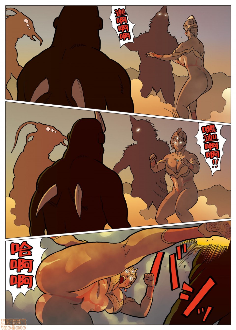 《妄想特撮シリーズウルトラマダム》漫画 第八话