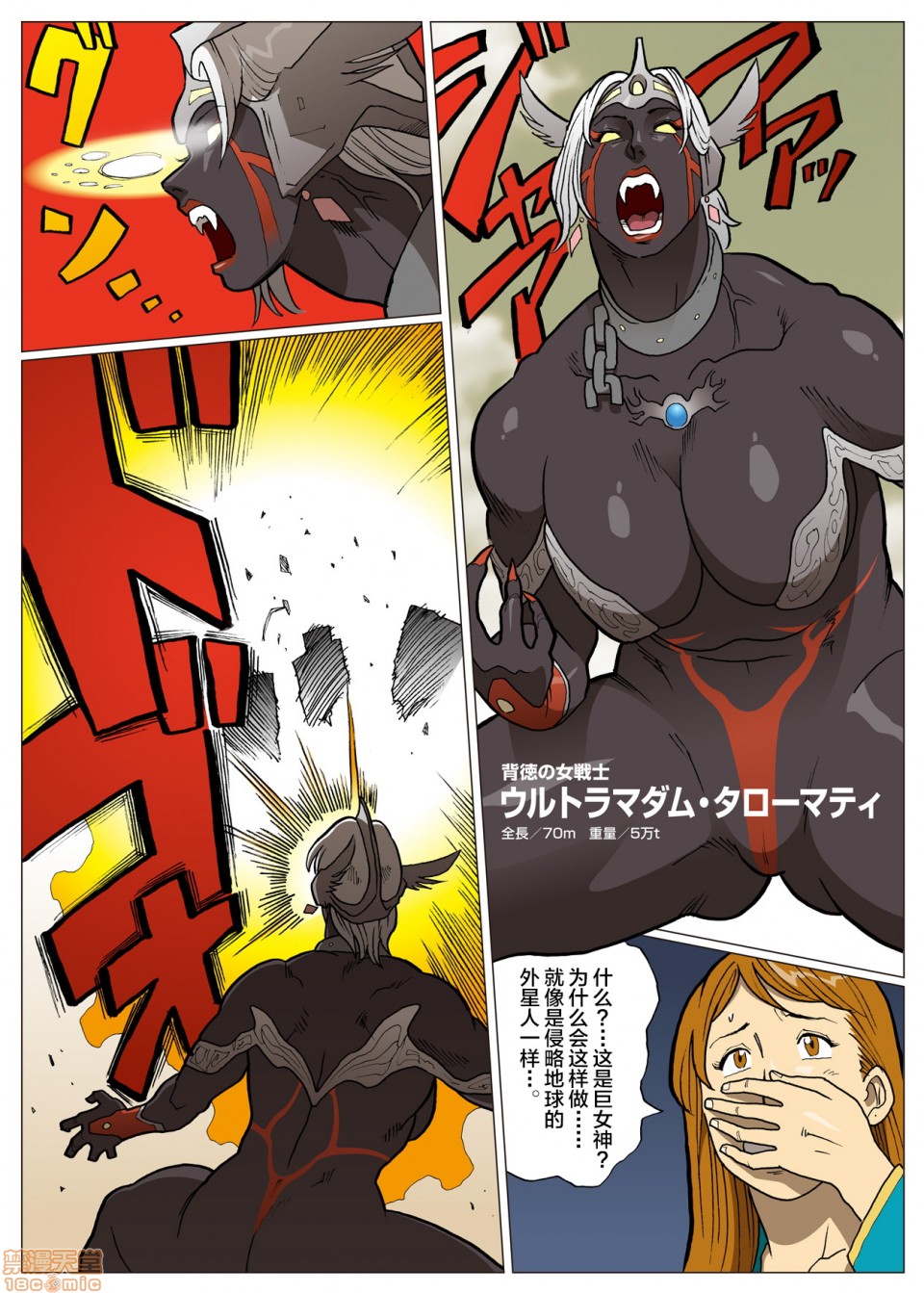 《妄想特撮シリーズウルトラマダム》漫画 第九话