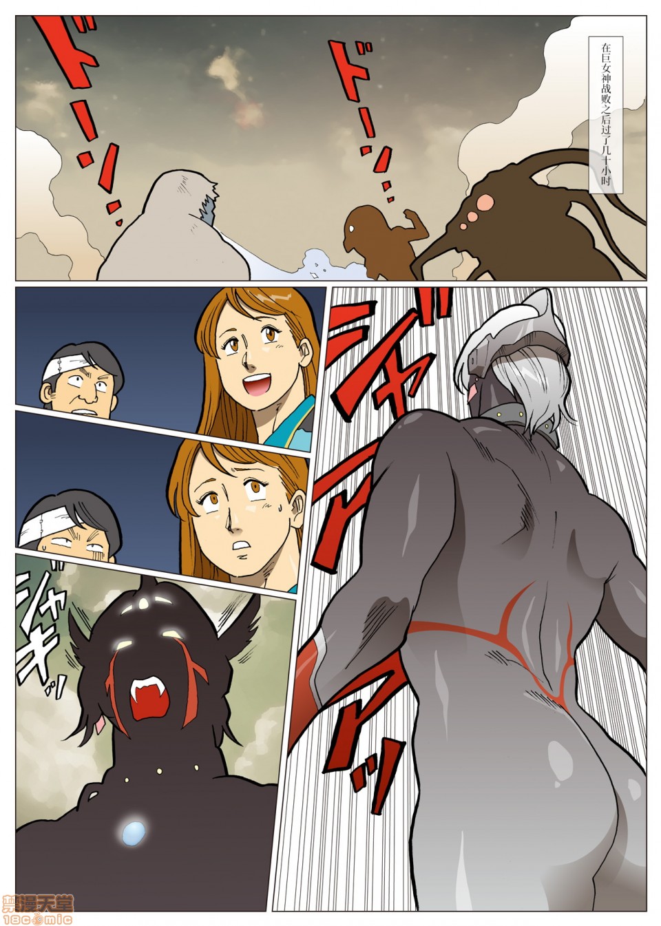 《妄想特撮シリーズウルトラマダム》漫画 第九话