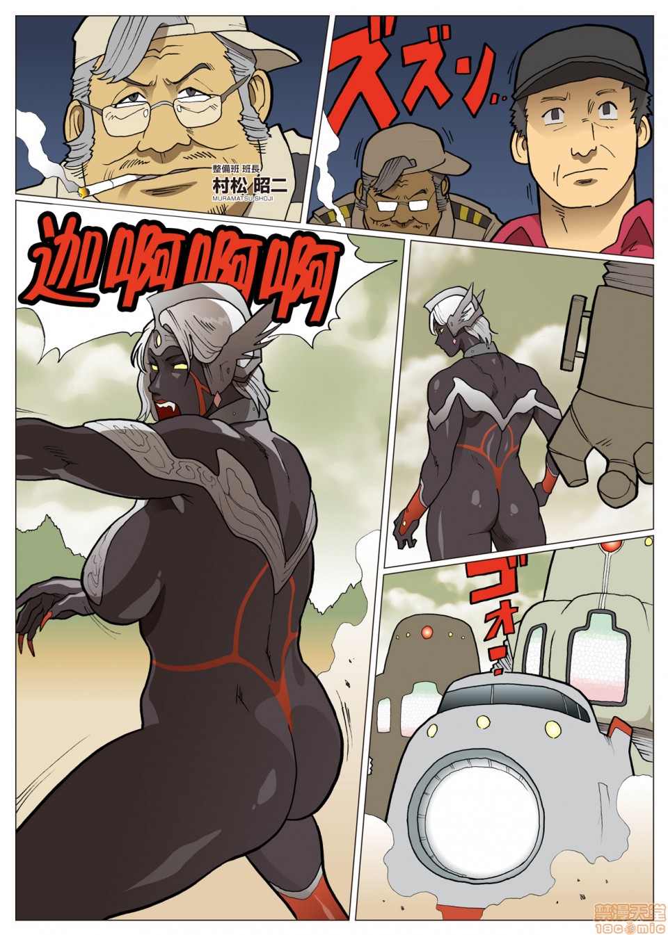 《妄想特撮シリーズウルトラマダム》漫画 第九话