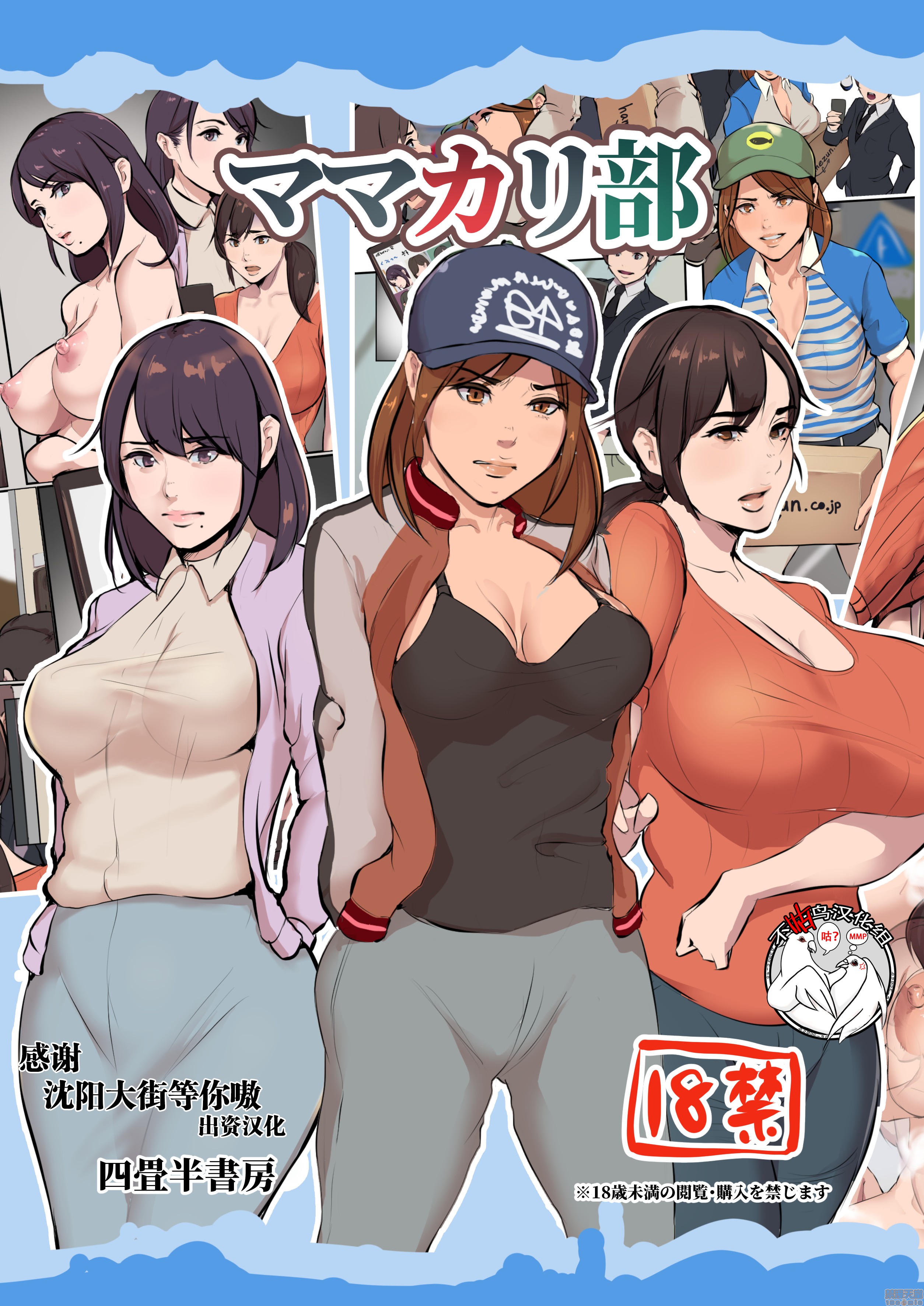 《[短篇][四畳半书房]ママカリ部》漫画 开始阅读