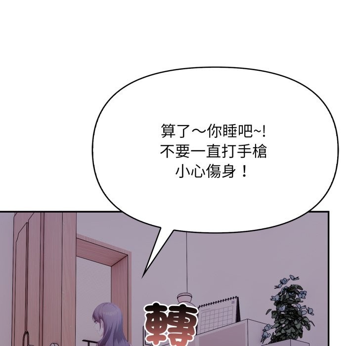 《不顧一切愛上你》漫画 第15話