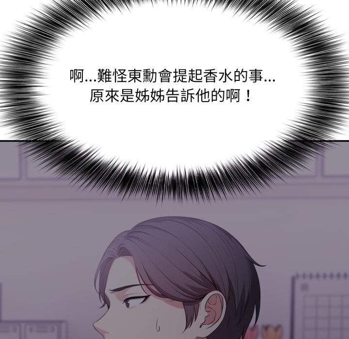 《不顧一切愛上你》漫画 第15話