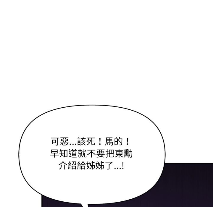 《不顧一切愛上你》漫画 第15話