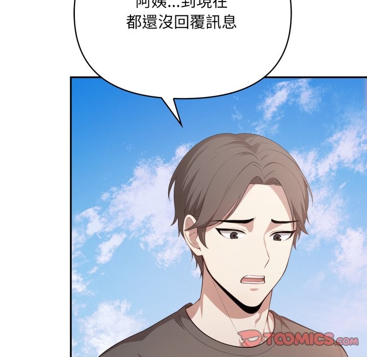 《不顧一切愛上你》漫画 第15話