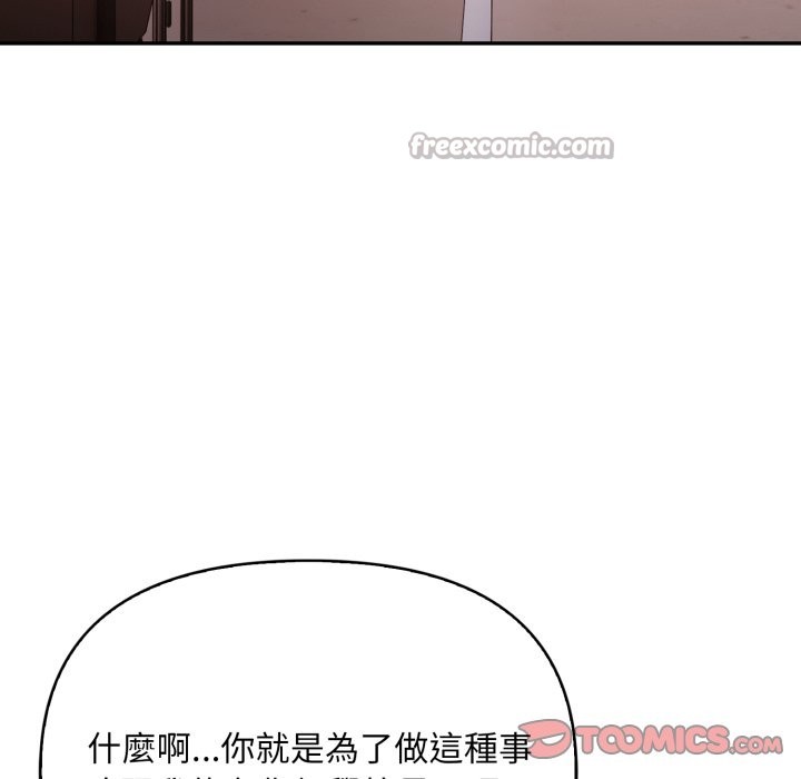 《不顧一切愛上你》漫画 第15話