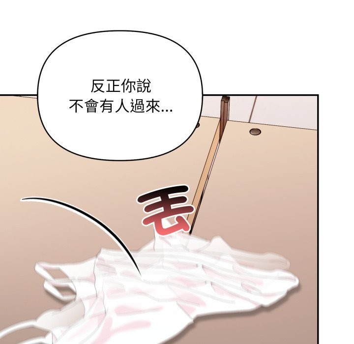 《不顧一切愛上你》漫画 第15話