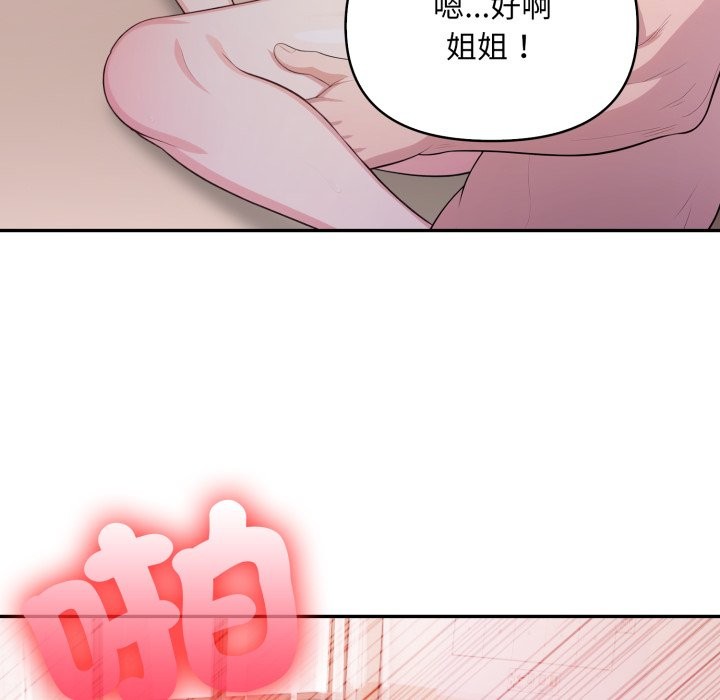 《不顧一切愛上你》漫画 第15話