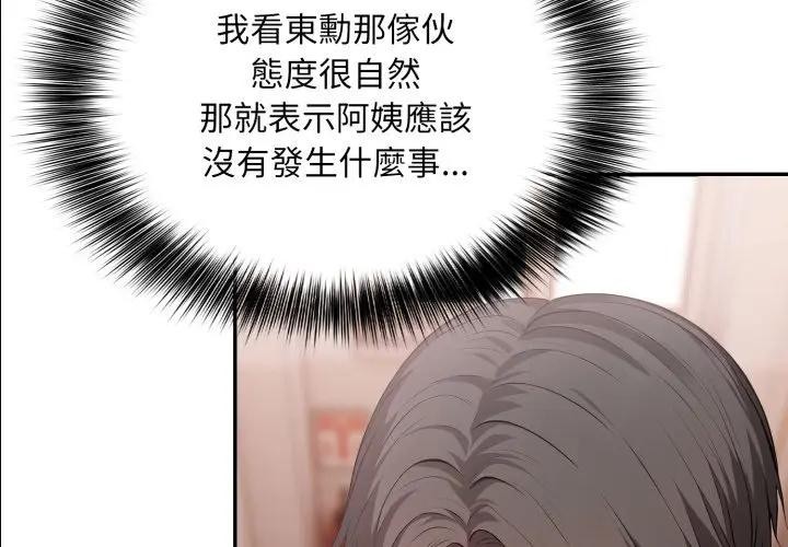 《不顧一切愛上你》漫画 第16話