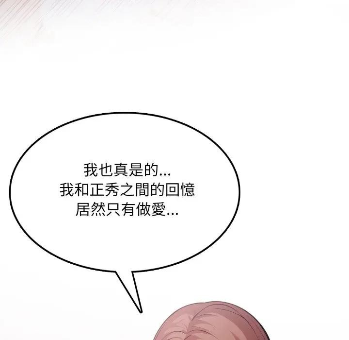 《不顧一切愛上你》漫画 第16話