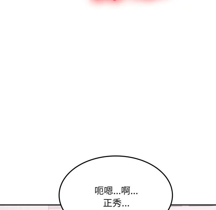 《不顧一切愛上你》漫画 第16話