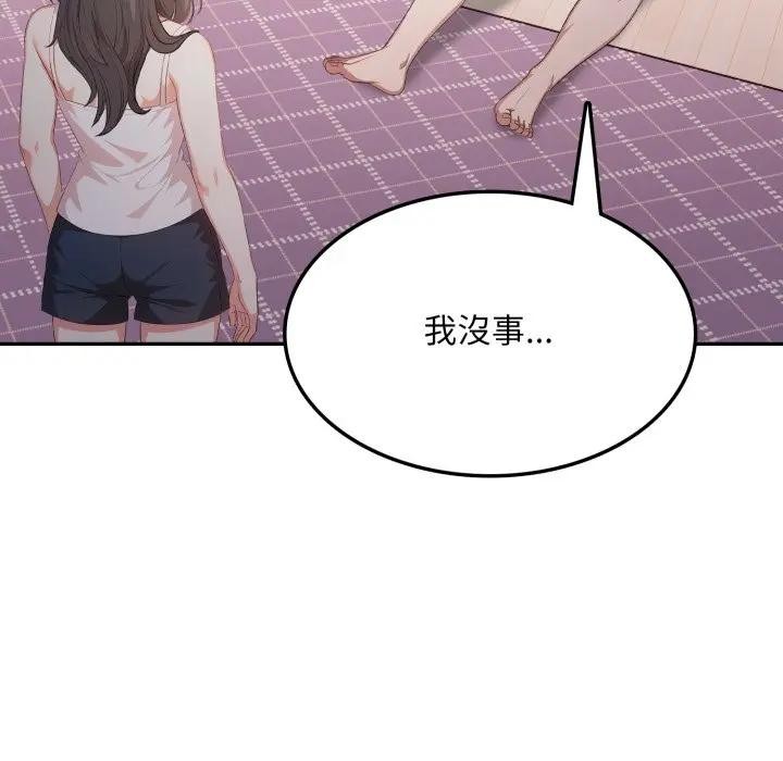 《不顧一切愛上你》漫画 第16話