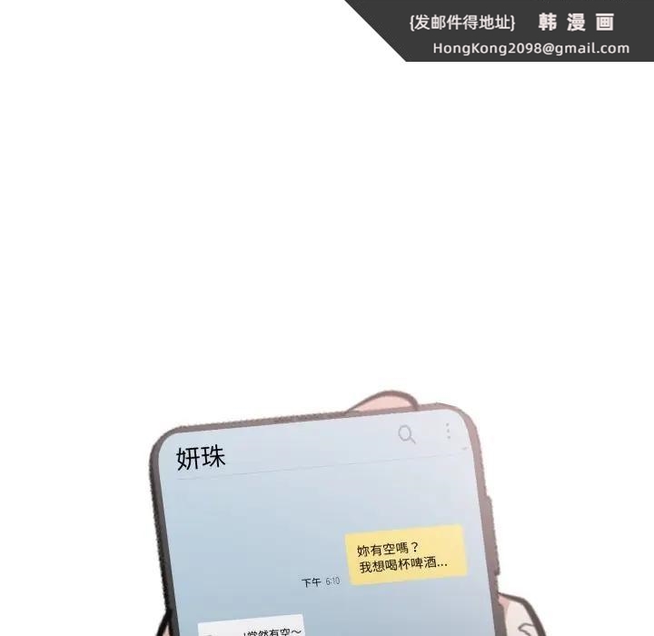 《不顧一切愛上你》漫画 第16話