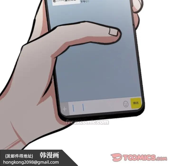 《不顧一切愛上你》漫画 第16話