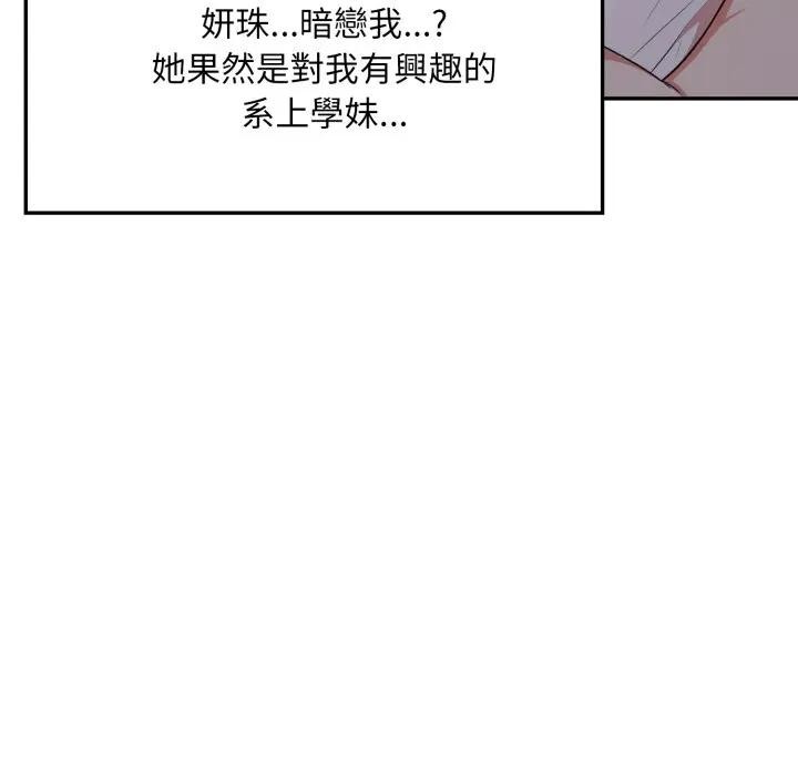 《不顧一切愛上你》漫画 第16話