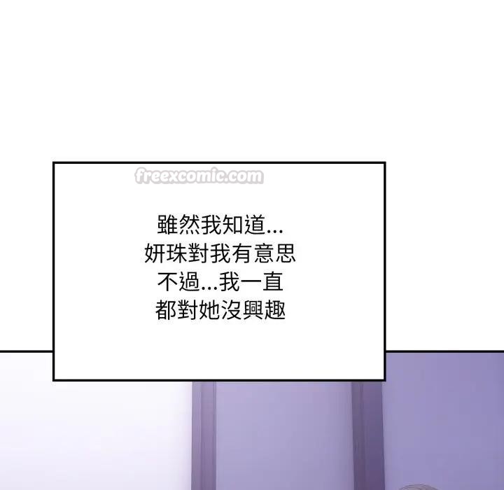 《不顧一切愛上你》漫画 第16話