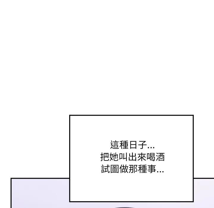 《不顧一切愛上你》漫画 第16話
