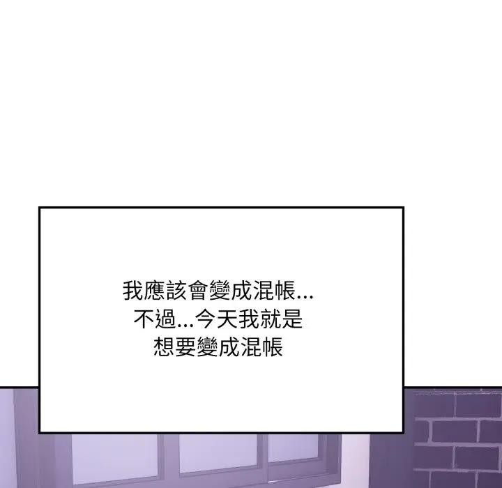 《不顧一切愛上你》漫画 第16話