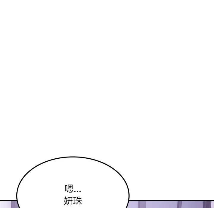 《不顧一切愛上你》漫画 第16話