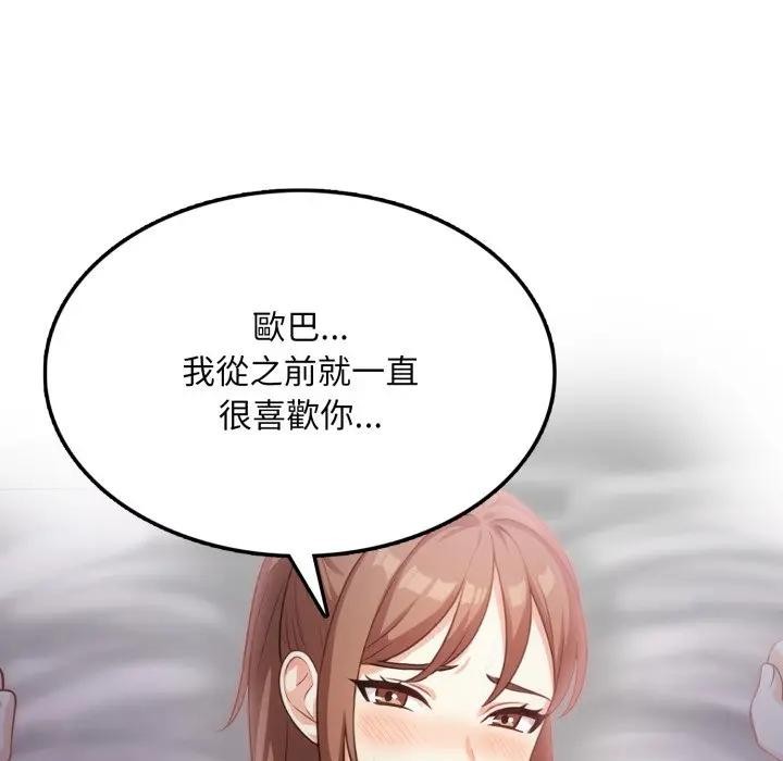 《不顧一切愛上你》漫画 第16話