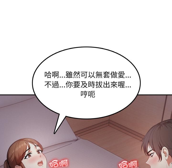 《不顧一切愛上你》漫画 第17話