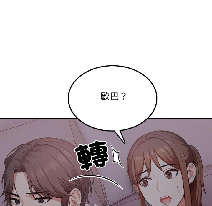 《不顧一切愛上你》漫画 第17話