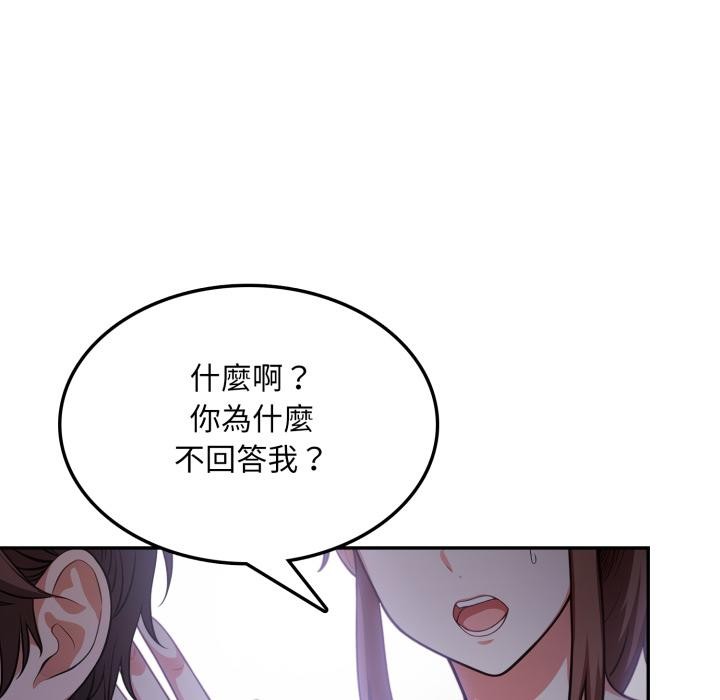 《不顧一切愛上你》漫画 第17話