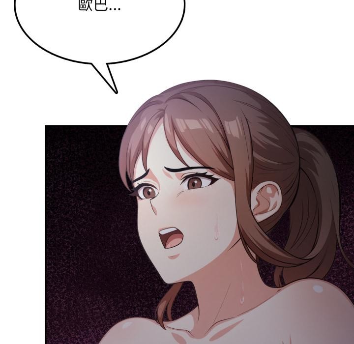 《不顧一切愛上你》漫画 第17話