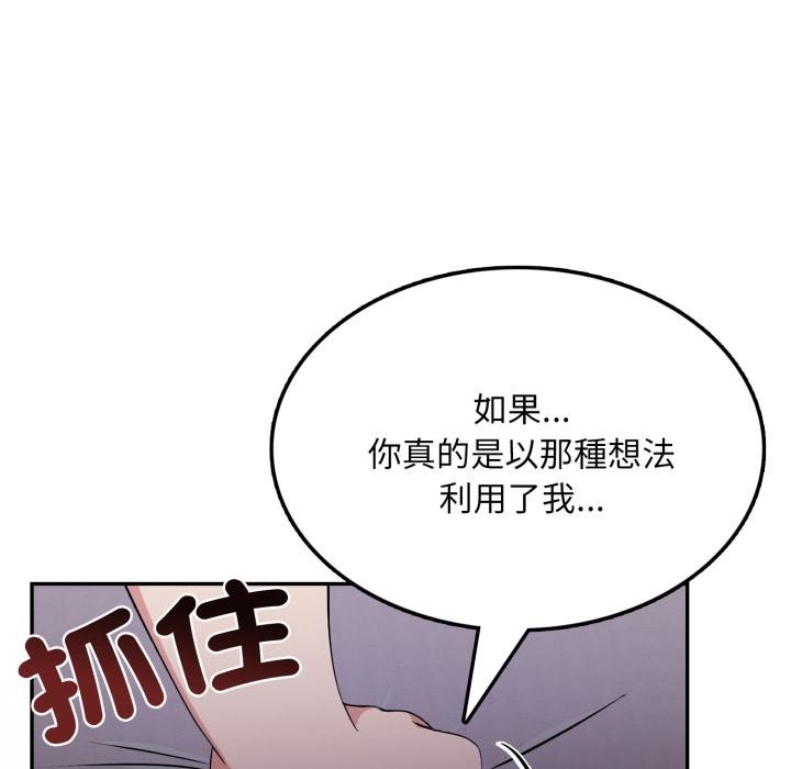 《不顧一切愛上你》漫画 第17話
