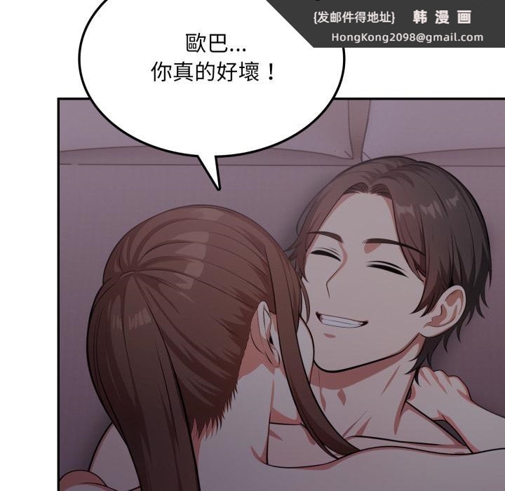 《不顧一切愛上你》漫画 第17話