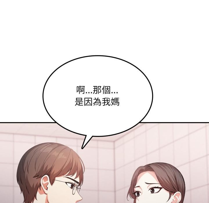 《不顧一切愛上你》漫画 第17話