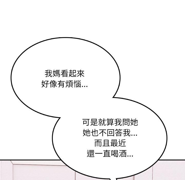 《不顧一切愛上你》漫画 第17話