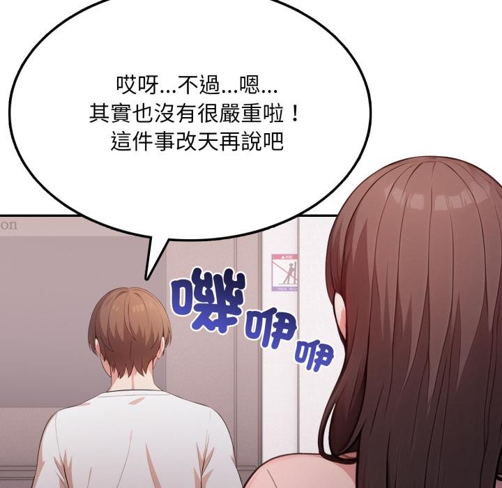 《不顧一切愛上你》漫画 第17話