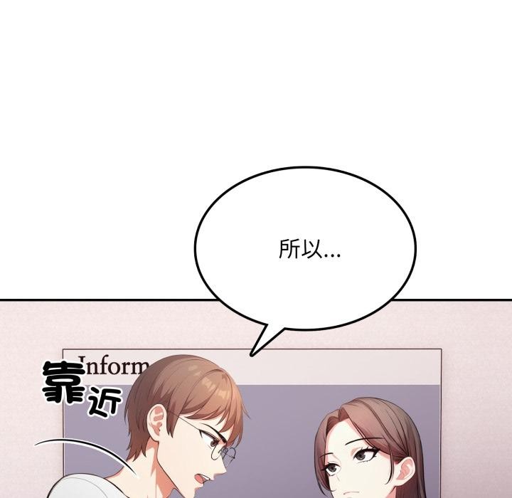 《不顧一切愛上你》漫画 第17話