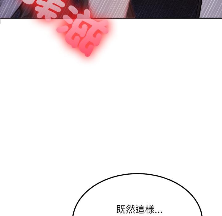 《不顧一切愛上你》漫画 第17話