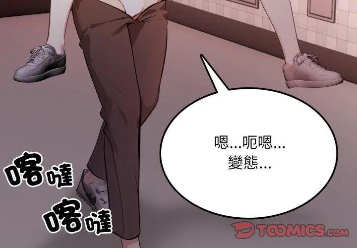 《不顧一切愛上你》漫画 第18話