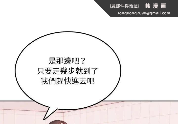 《不顧一切愛上你》漫画 第18話