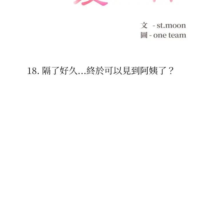 《不顧一切愛上你》漫画 第18話