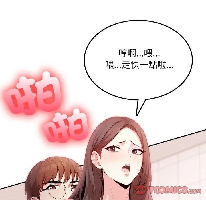 《不顧一切愛上你》漫画 第18話