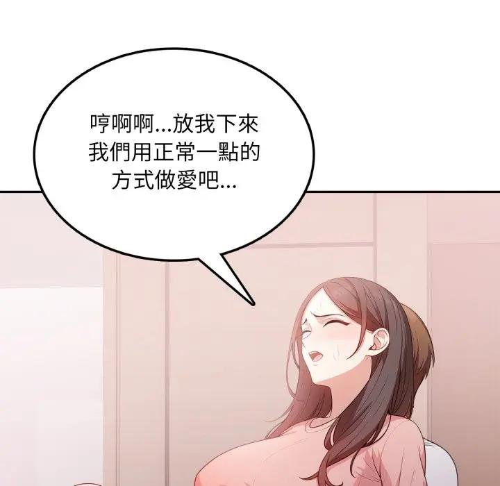 《不顧一切愛上你》漫画 第18話