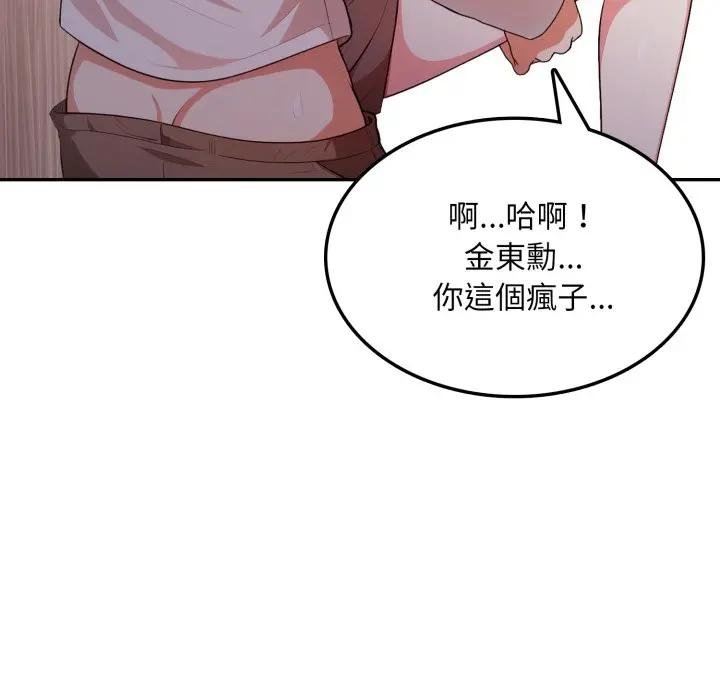 《不顧一切愛上你》漫画 第18話